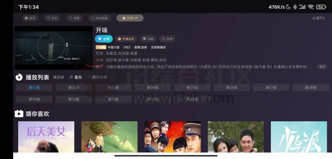 心鸾TV、追剧达人、火龙果影视，特殊神器搞来了，秒播无限制！,12037人喜欢