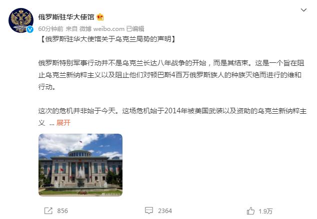 俄驻华大使馆:特别军事行动不是乌克兰战争的开始,而是结束