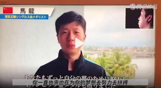 马龙跟水谷隼比赛比心(在另外一场比赛中水谷隼遇到马龙)