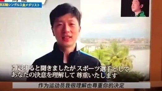 马龙跟水谷隼比赛比心(在另外一场比赛中水谷隼遇到马龙)