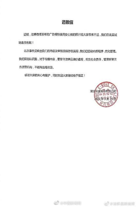 洁婷广告被指侮辱女性 公司道歉：内容及审核流程存在漏洞