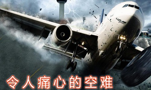 黑匣子揭示了飞机坠毁的原因(至今为止客机坠机事件有多少起)
