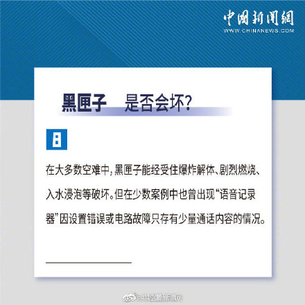 黑匣子能经受烈火焚烧等环境 黑匣子到底是什么？