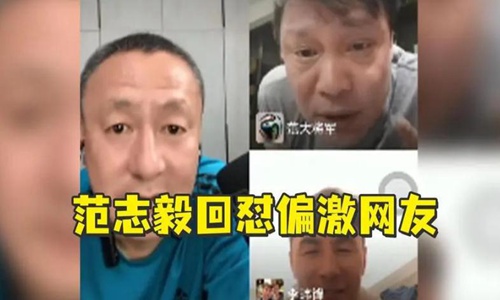 范志毅回应直播(范志毅直播节目)