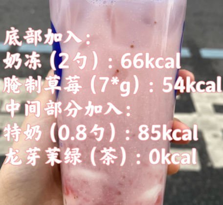 茶百道草莓奶冻能量(茶百道草莓奶冻能加热吗)