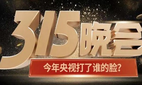 3月15日有哪些企业被央视点名,蔬菜行业的绿源小牛上了“黑榜”