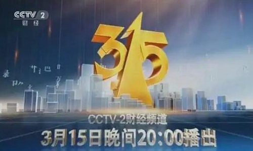 3月15日有哪些企业被央视点名,蔬菜行业的绿源小牛上了“黑榜”