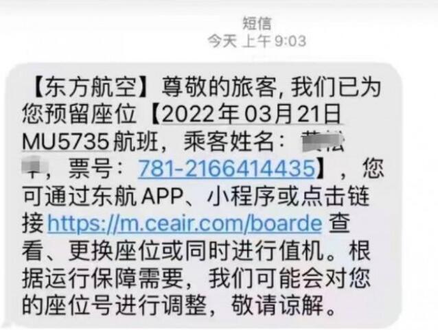 东航mu5735客机坠毁有哪些人(东航mu5735航班坠毁后续)