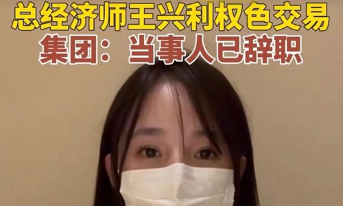 王被女方举报权钱交易,称其妻离子散是咎由自取。