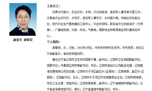 辽宁省副省长郝春荣被调查。这件事的前因后果是什么?