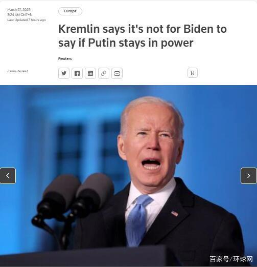 俄罗斯总统普京不能继续掌权?  美国总统拜登亲自解释