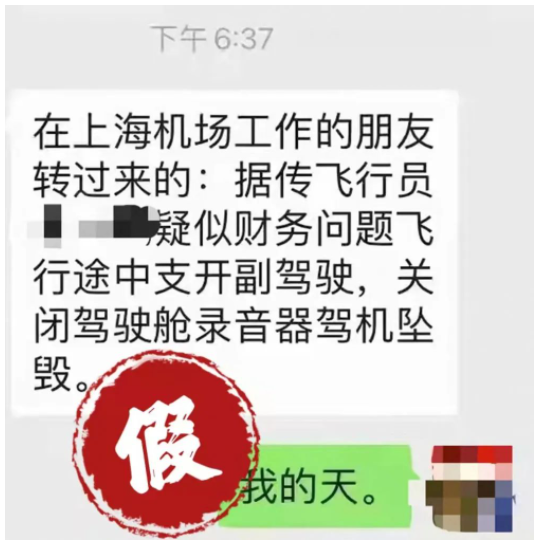 网传东航客机引发山火视频是假的 这些消息都是谣言！