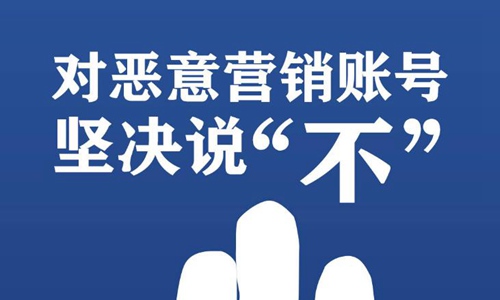 人民日报谈流量乞丐营销公司:你说什么?