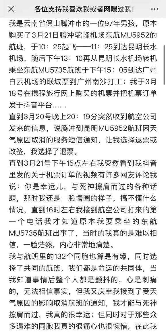 被网暴的MU5735退票乘客发声：我比任何人都能感同身受
