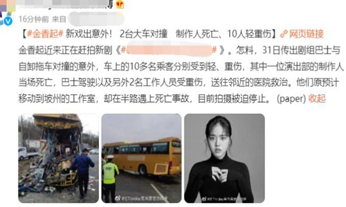 金香奇剧组出了车祸,制片人当场死亡。发生了什么事?细节很深。