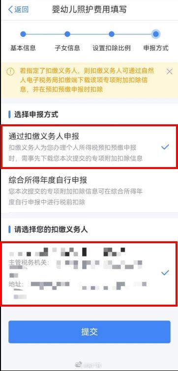 照护3岁以下婴幼儿减个税如何填报