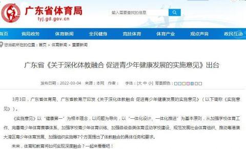 广东：逐步提高中考体育分值 高中体育成绩不合格者不能毕业