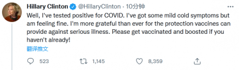 美国前国务卿希拉里自曝新冠阳性  目前正在隔离