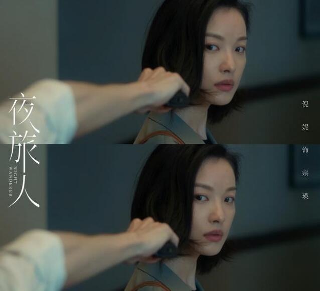 倪妮夜旅人受伤(倪妮新剧夜旅人)