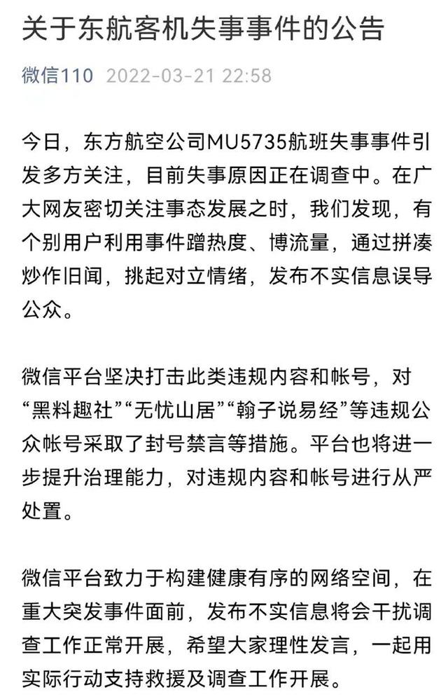 中国东方航空MU5735部分失事客机旅客家属赶往广西梧州