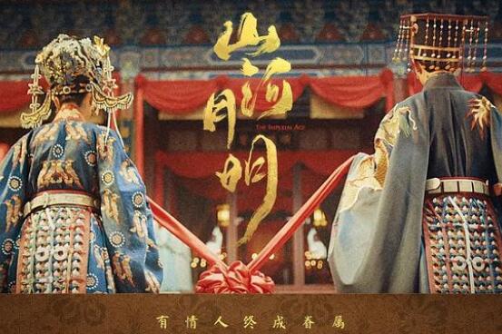 山河月明为什么迟迟上映不了(山河月明为何还不播)