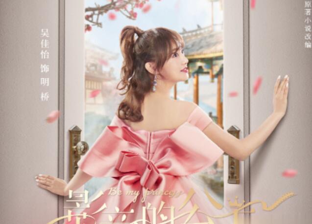 影帝的公主电视剧剧透(影帝的公主是网剧吗)