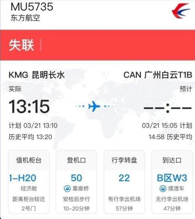 东航mu5735客机坠毁有哪些人(东航mu5735航班坠毁后续)