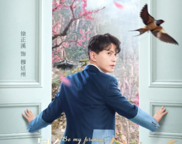 影帝的公主电视剧剧透(影帝的公主是网剧吗)