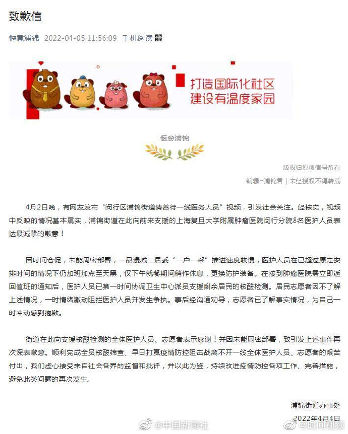 官方回应社区与援沪医疗队起冲突 街道对此事进行说明