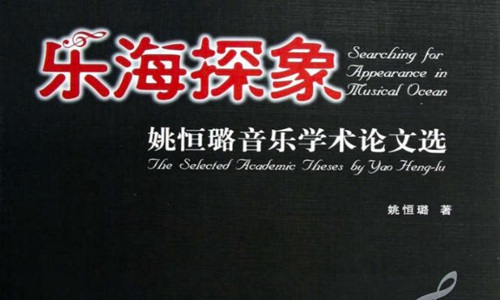 作曲家姚敏作品(姚恒璐的作曲水平)