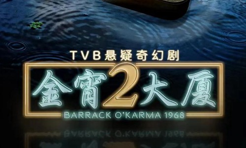 金宵大厦2免费在线(金宵大厦2免费看)
