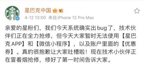 星巴克回应送券bug 发布致歉声明