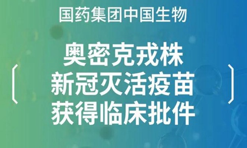 奥密克戎变异毒株国药疫苗(国药开发奥密克戎疫苗)
