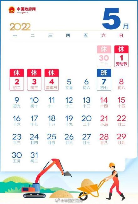 别忘了今天要上班 2022五一劳动节放假安排来了