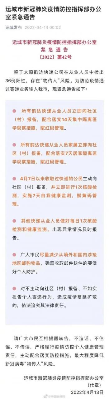多名快递员初筛阳性山西邮政局紧急发文  所有邮件快件都要实现6面消杀