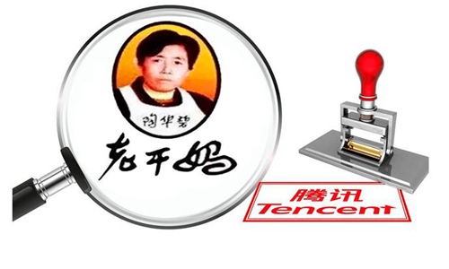 腾讯被骗?老干妈回应合同纠纷!评论亮了!(三人冒充“老干妈”员工诈骗腾讯被提起公诉)