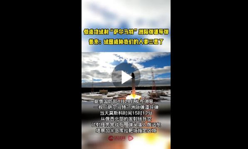 苏联试射洲际导弹(俄连射洲际导弹)