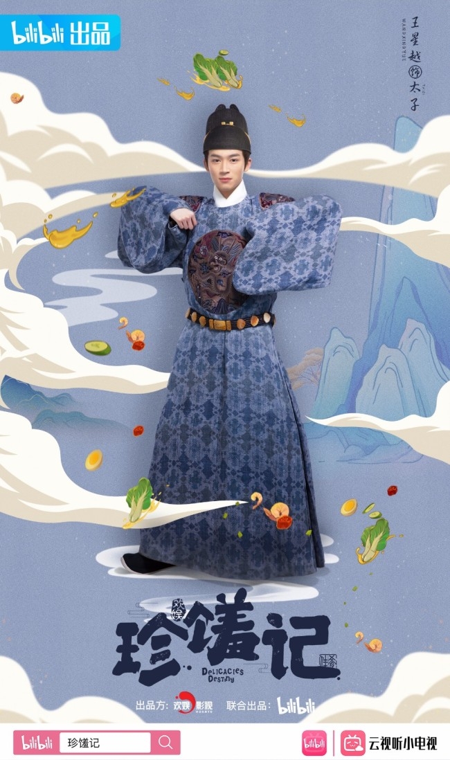 珍馐记电视剧在哪上映(珍馐记电视剧在哪里播)