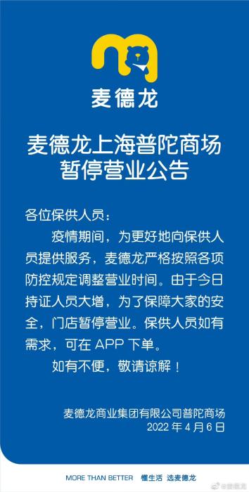 上海辟谣有人代办通行证致麦德龙哄抢 警方通报
