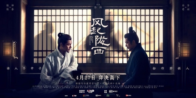 陈坤白宇古装大剧要播了(陈坤白宇风起陇西什么时间播)