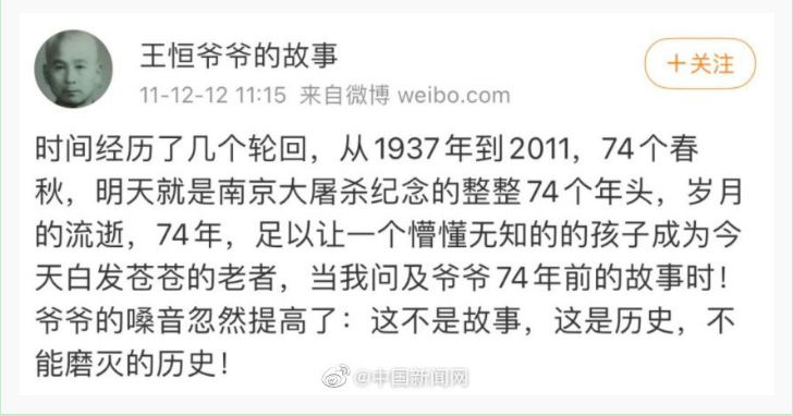 南京大屠杀幸存者王恒逝世 享年100岁