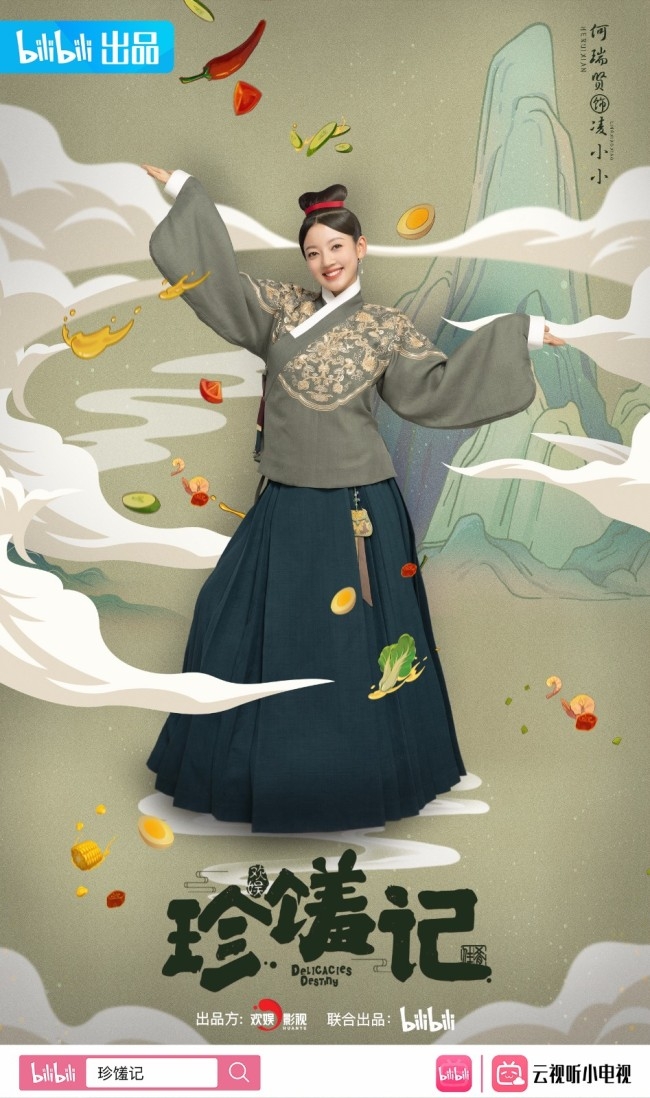 珍馐记电视剧在哪上映(珍馐记电视剧在哪里播)