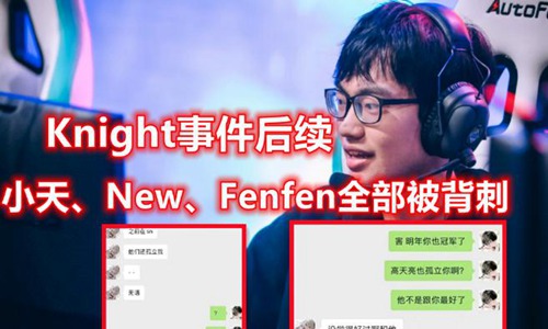 奈特和芬芬搜索原因。他们之间有什么关系?有争议的聊天记录被曝光。