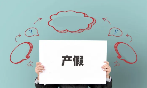 北京2022年产假多少天(女产假多少天2022规定)