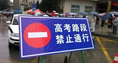 高考封路 私家车送考可以吗(高考送考生车辆限行吗)