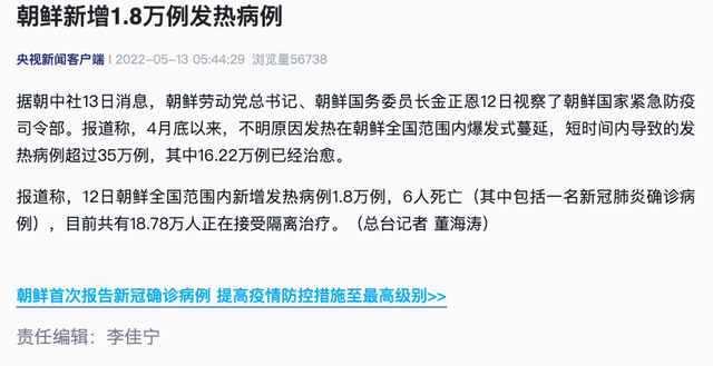 朝鲜昨日新增1.8万例发热病例 6人死亡