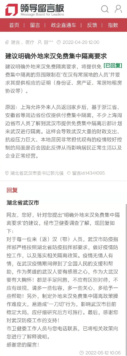 武汉市回应网民建议限制外地人免费隔离