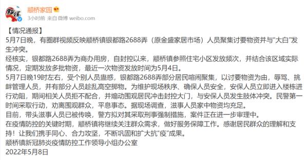 上海居民讨物资与大白起冲突? 官方通报来了