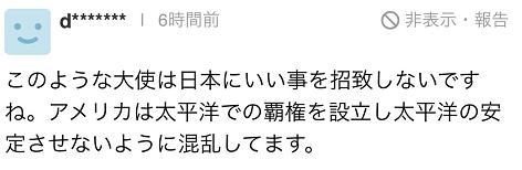 美国驻日本大使为总统拜登访日“造势”