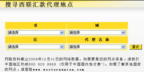 国内哪些银行可以收西联汇款(哪几个银行可以收西联汇款)
